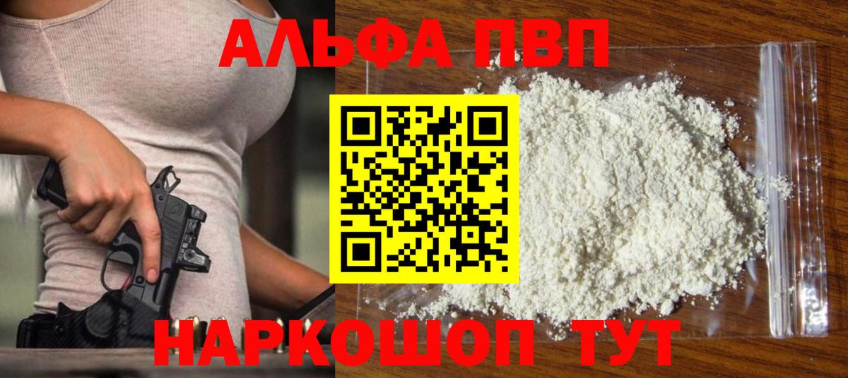 Alfa_PVP крисы CK  А ПВП кристаллы  Alpha PVP СК  Воскресенск  Вход с VPN 