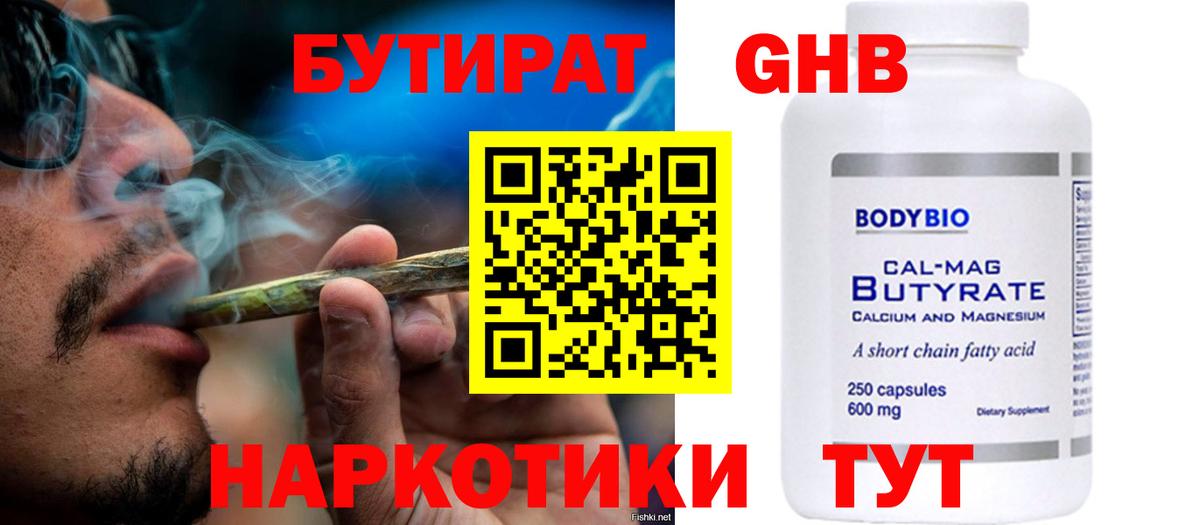 Бутират 99%  Вход с VPN  БУТИРАТ  Воскресенск 