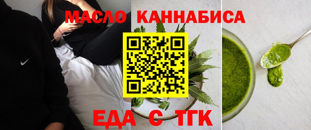 Еда ТГК конопля  Вход с VPN  Воскресенск 