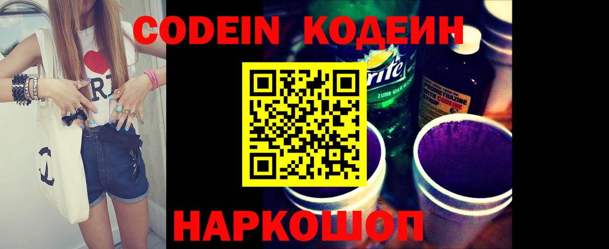 Codein напиток Lean (лин)  Кодеин напиток Lean (лин)  Вход с VPN  Воскресенск 