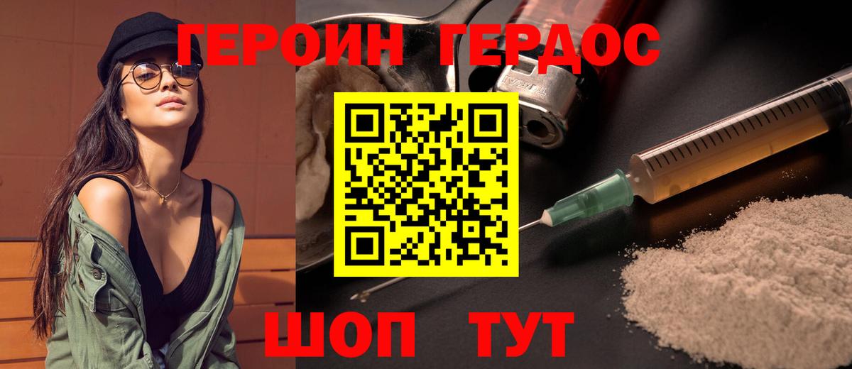 Героин хмурый Воскресенск