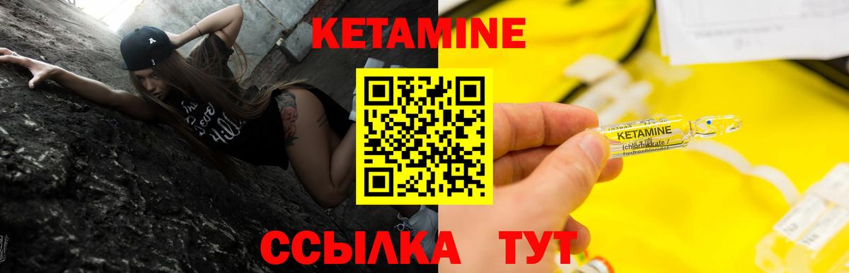 Кетамин VHQ Воскресенск