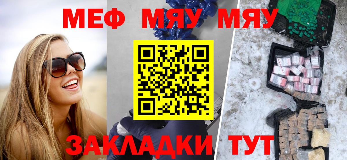 МЯУ-МЯУ  Мефедрон мяу мяу  Воскресенск  Вход с VPN  Мефедрон мука 