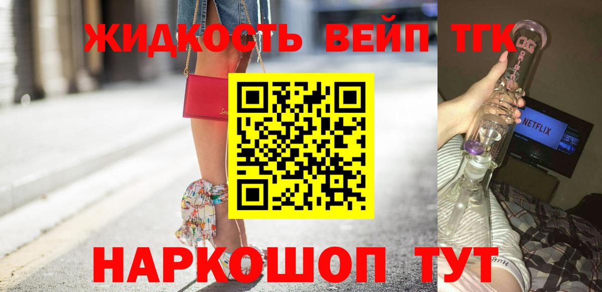 Дистиллят ТГК жижа Воскресенск